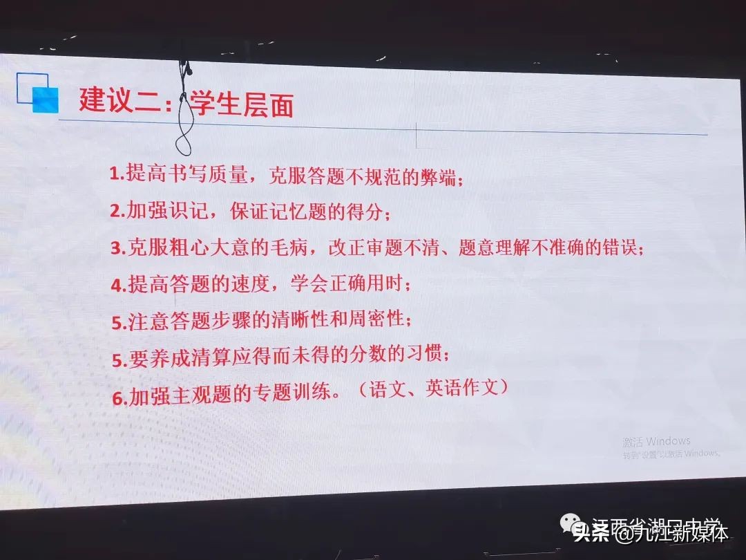 江西省九江湖口中学：聚焦一模精准分析(图7)