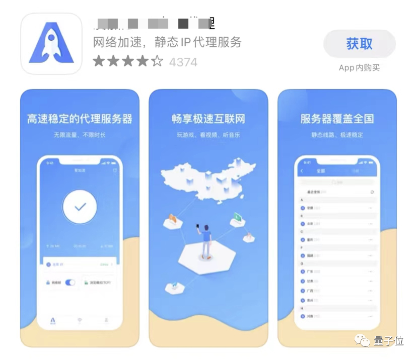 IP属地代理产业火了，最低6元即可更改，警察叔叔：小心隐私被偷