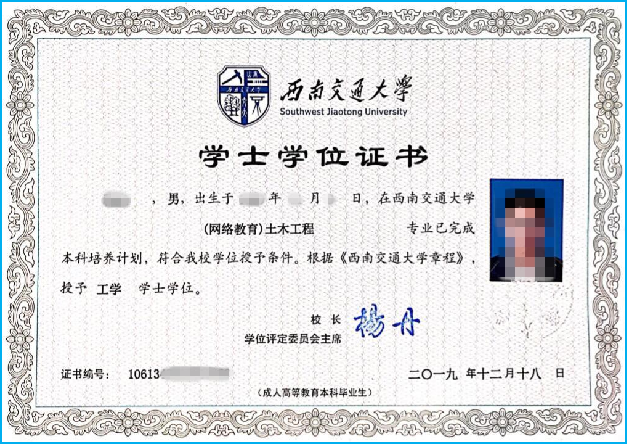 西南交通大学成人高等教育学士学位授予工作细则