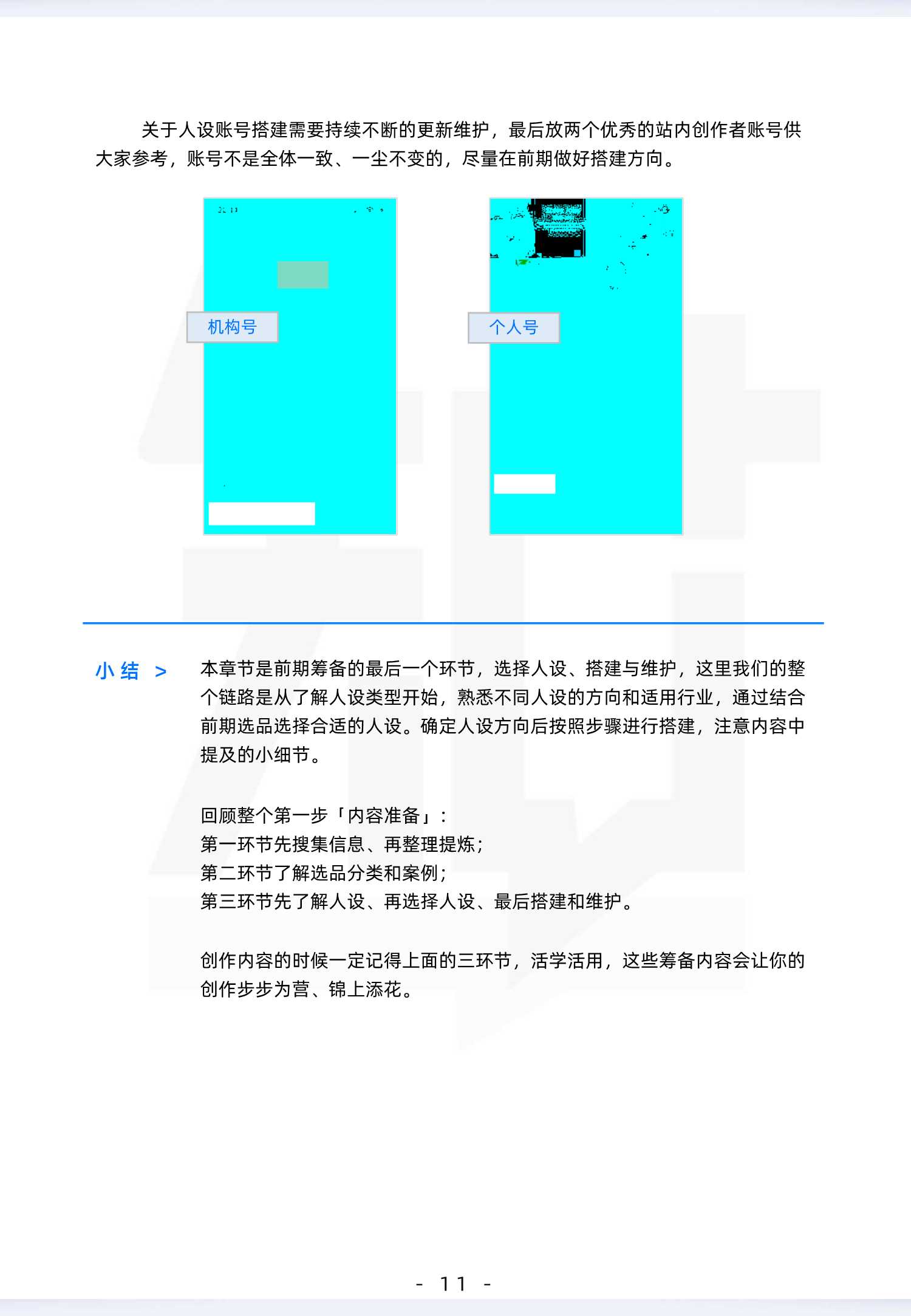知乎商业内容实战手册：手把手教你一套写作系统和常用技巧