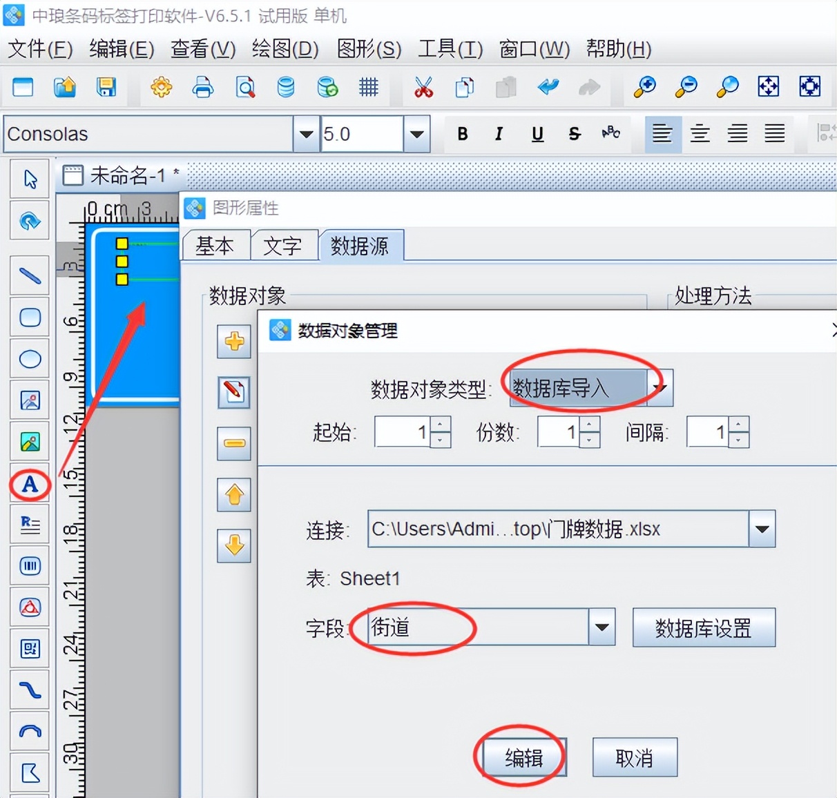 教你快速制作街道门牌