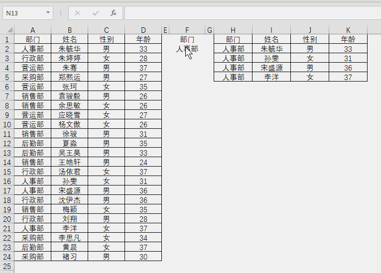 Excel函数教程」FILTER函数使用教程