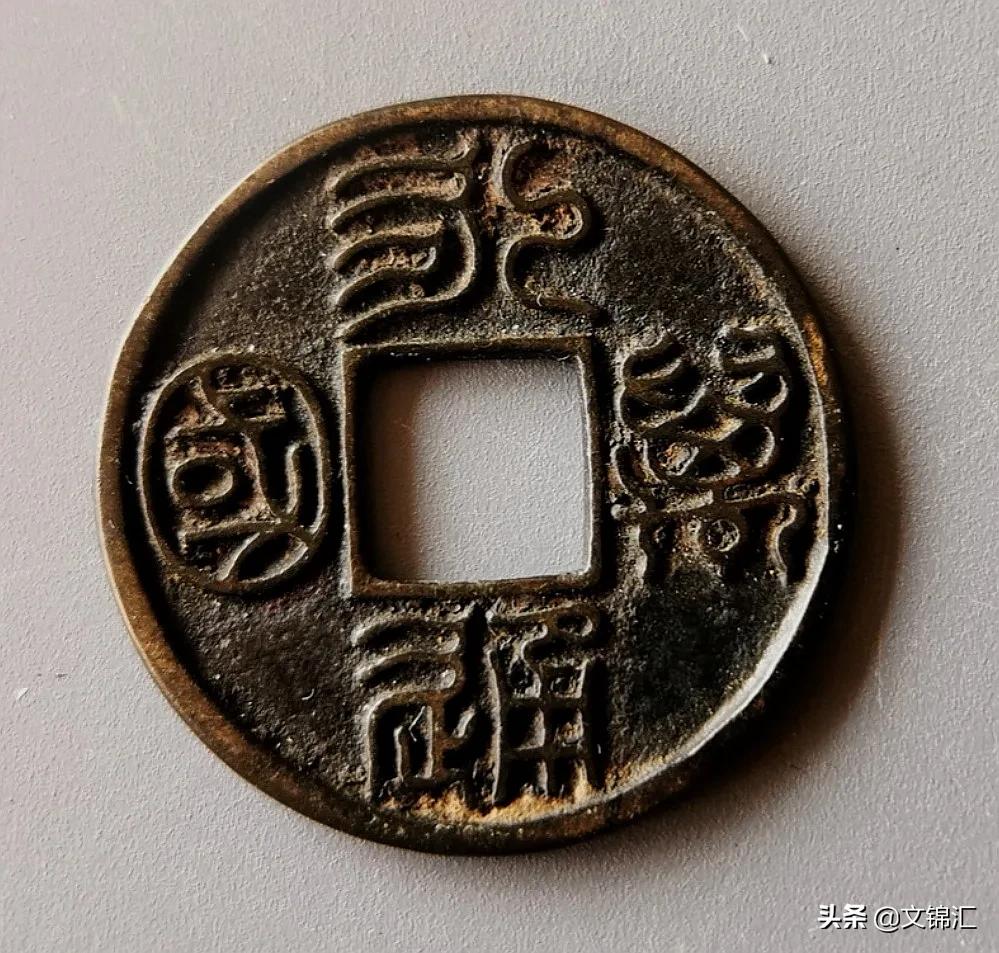 中西铜币值多少钱隋唐五代十国时期的钱币