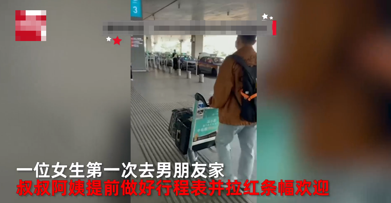 女生第一次去男友家，全家仪式感拉满，男朋友爸妈拉横幅欢迎