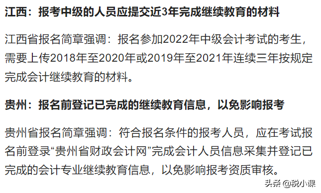 紧急提醒！3月10日前，这些会计：请抓紧检查自己的继续教育