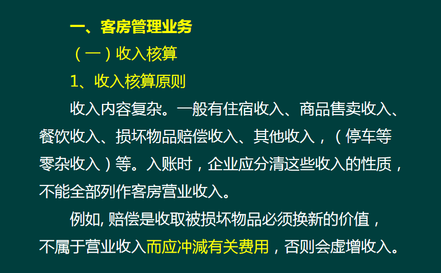 会计人员：酒店餐饮行业账务处理及涉税风险分析，建议收藏