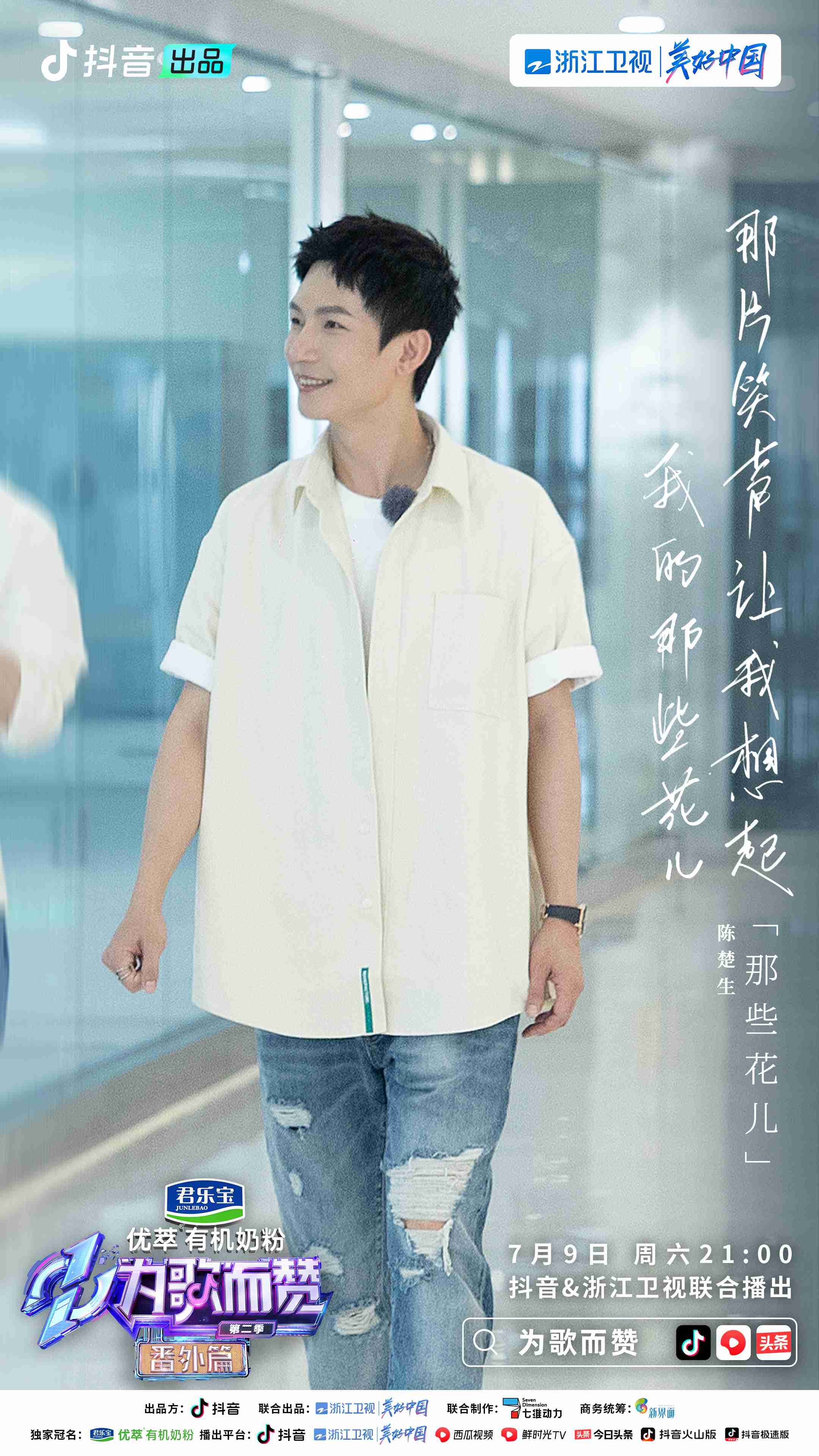 《为歌而赞》露营歌会上线，陈楚生金志文郁可唯唱响自然好风光