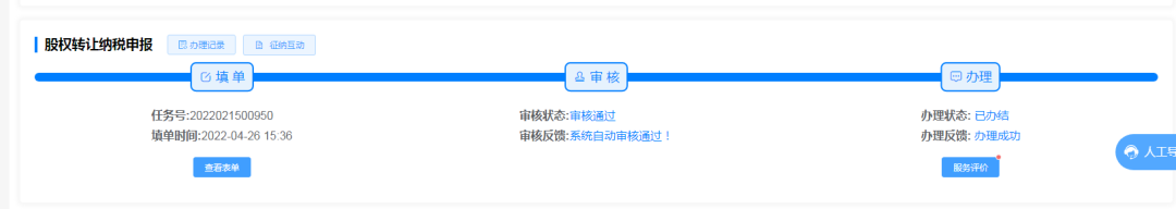 好消息：自然人股權(quán)轉(zhuǎn)讓可線上辦理啦！