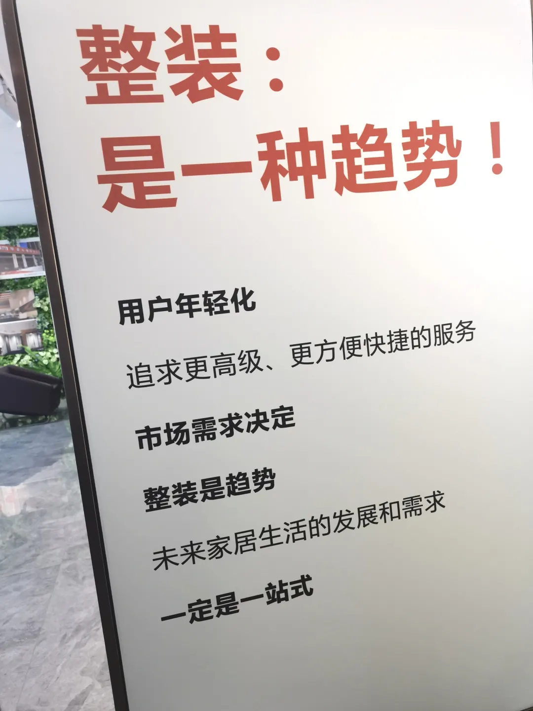 整装是“美丽的陷阱”?