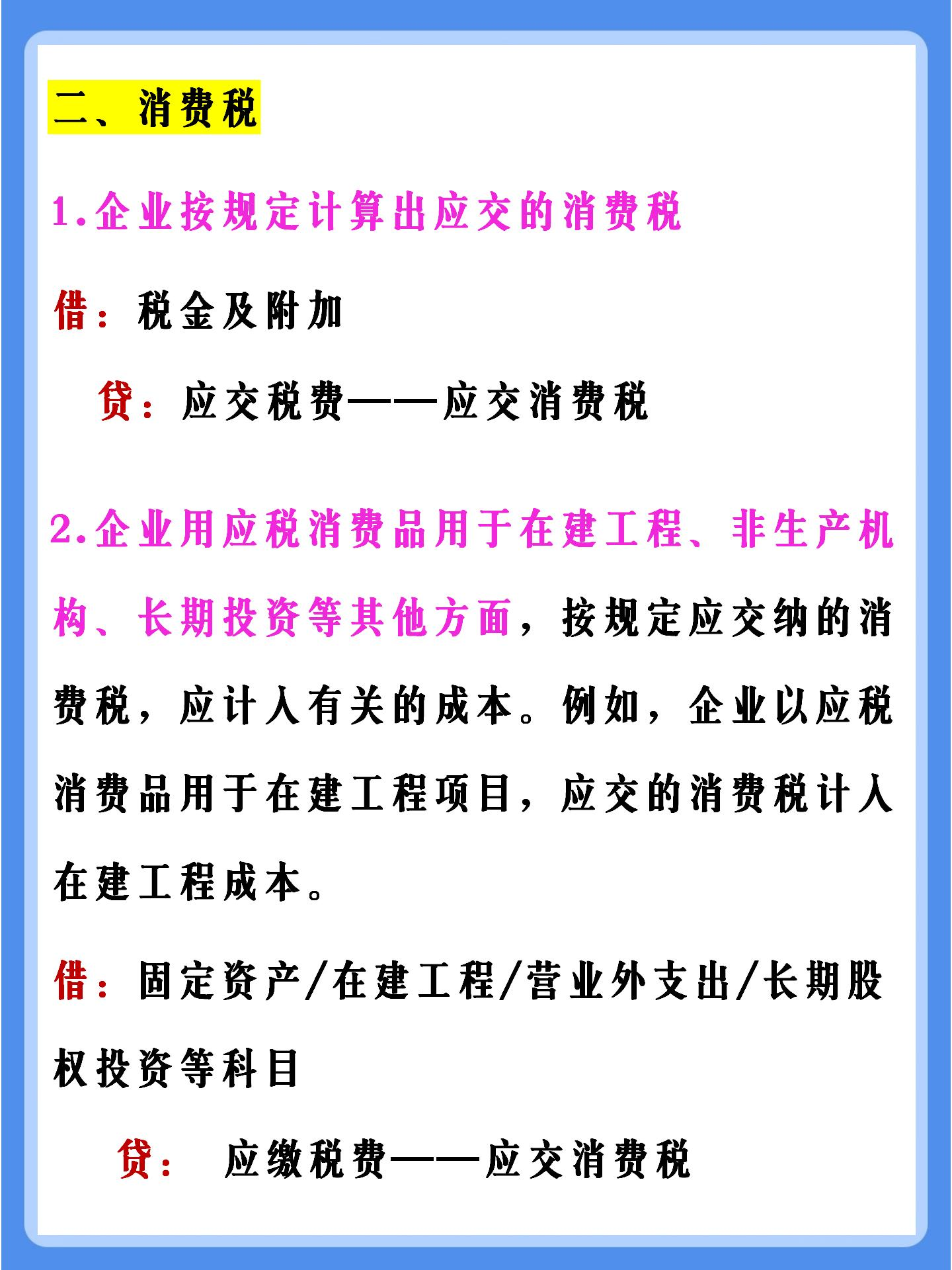 18种税费缴纳的账务处理大全！哪个会计还不会？快快收藏起来