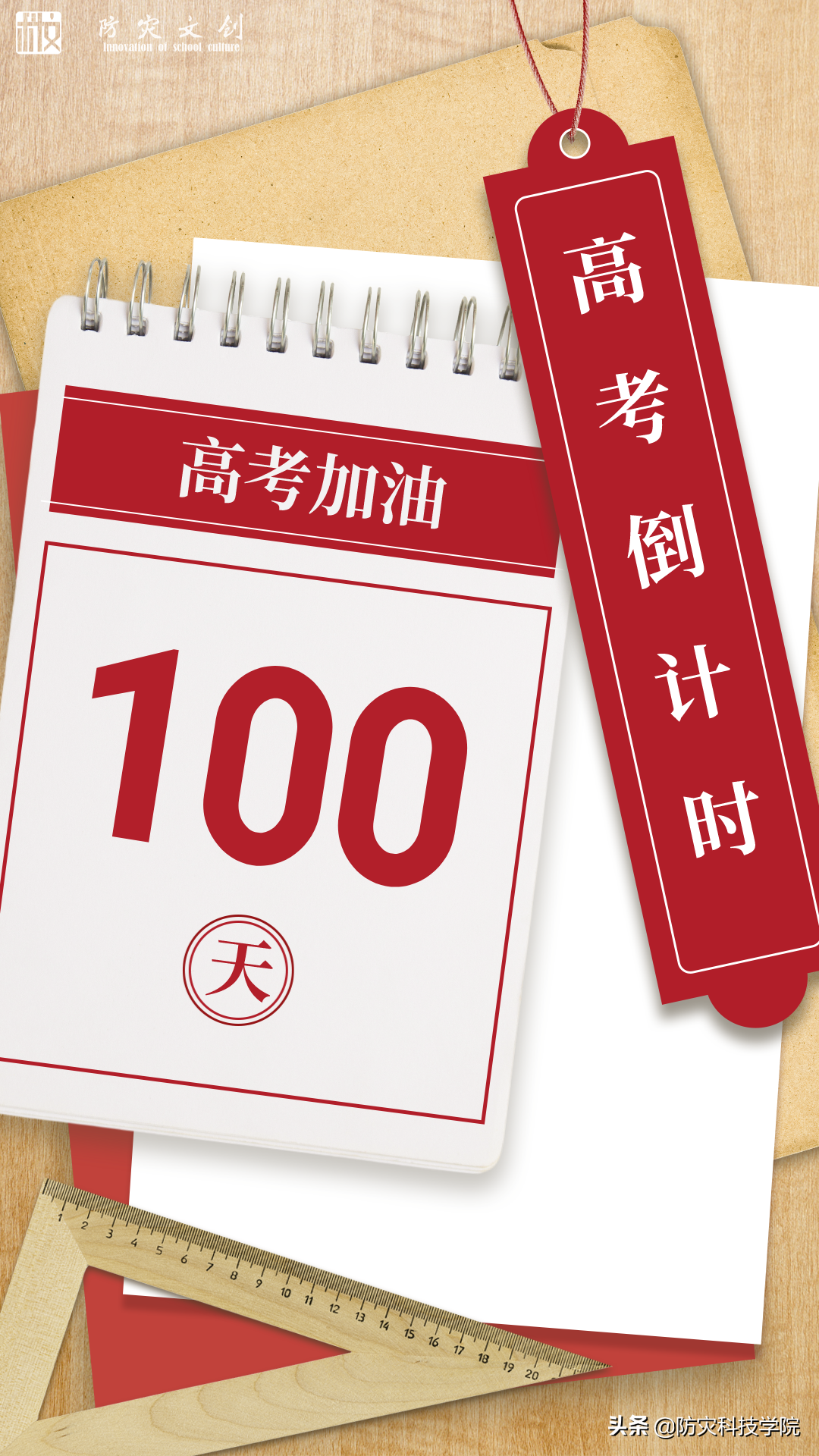 倒计时100天｜致每个“时态”的高考