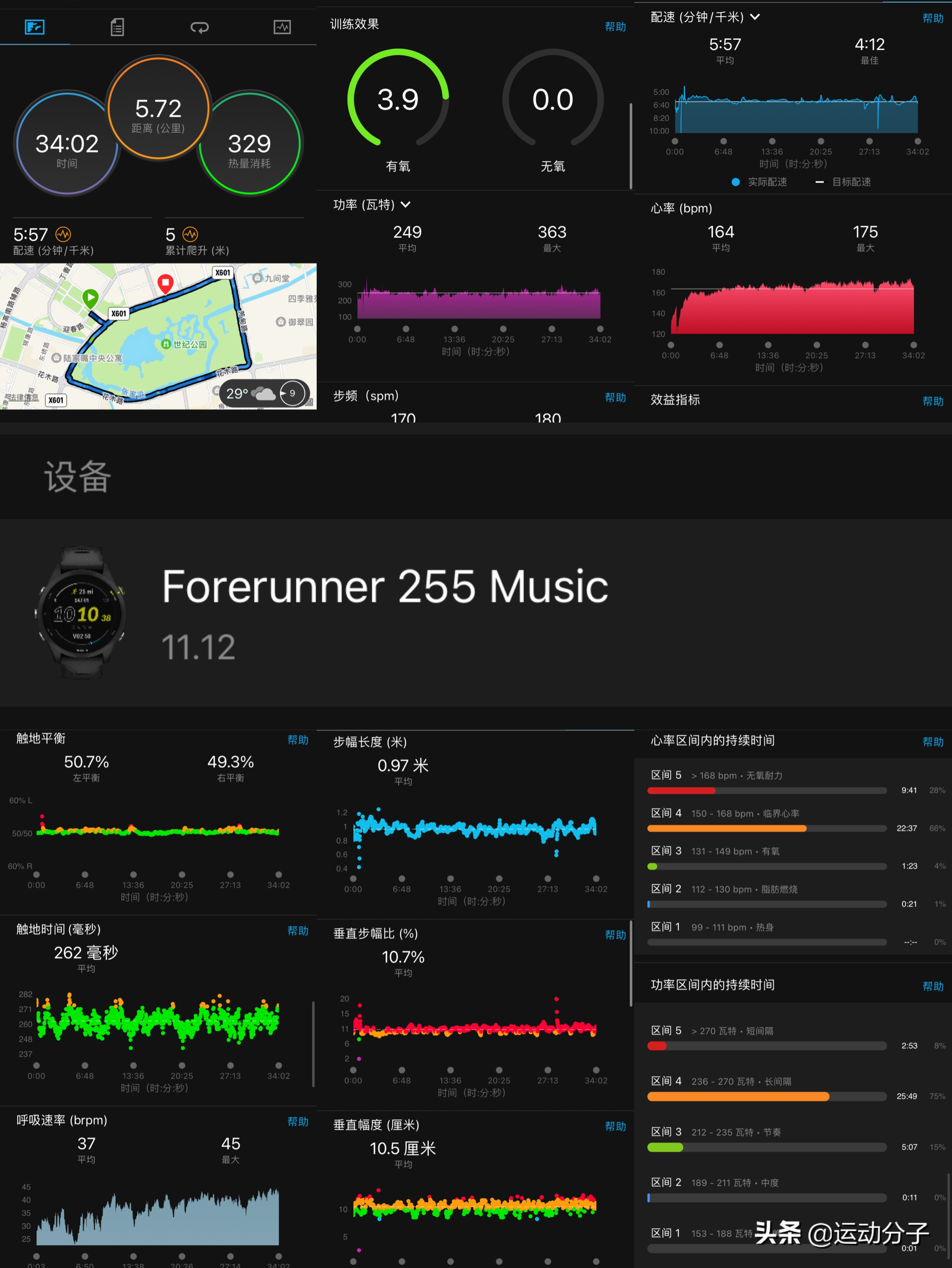 佳明forerunner255与955上手体验（下）：功能篇