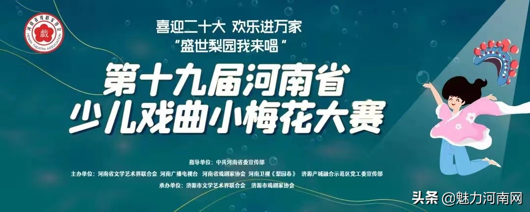 盛世梨园我来唱 看小梅花金奖花落谁家？新梨园艺术学校榜上有名