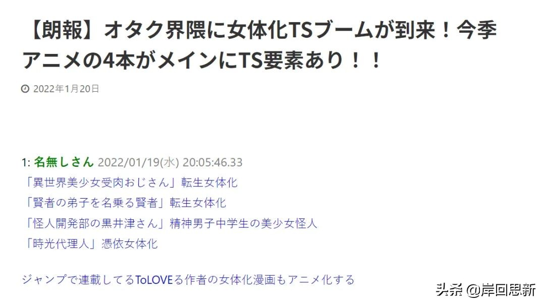 日本網友吐槽「X轉」新番成為熱潮：《時光代理人》也算嗎？