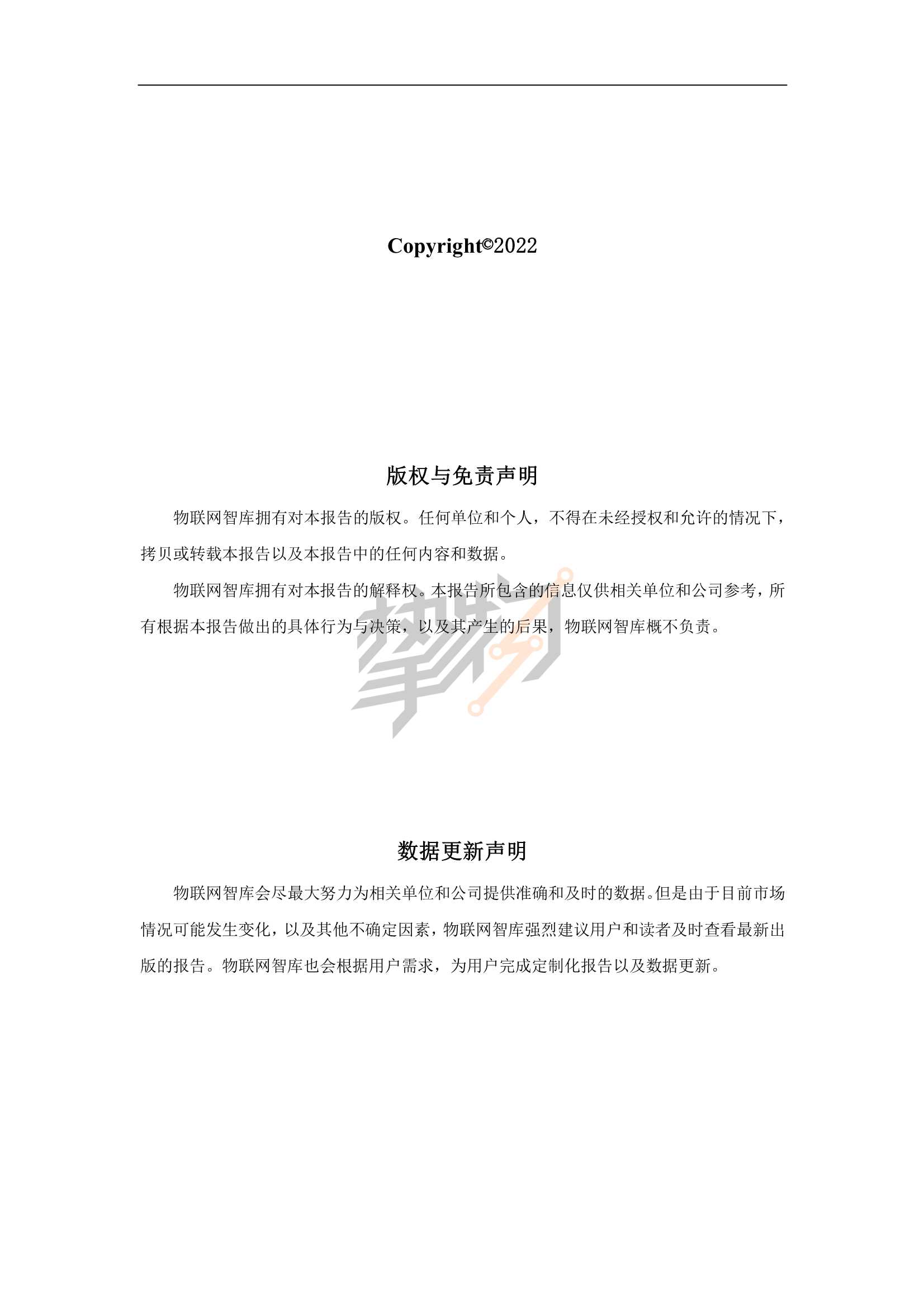 2022年5G产业全景图谱报告（103页）