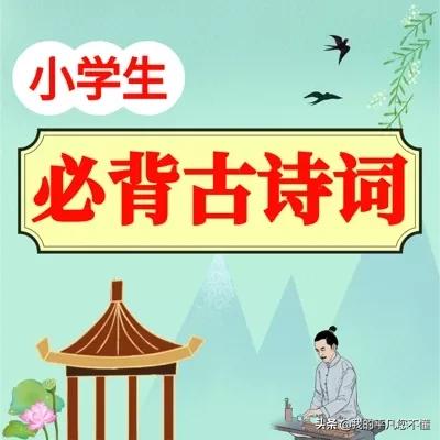 小学生必背古诗词300首（新）