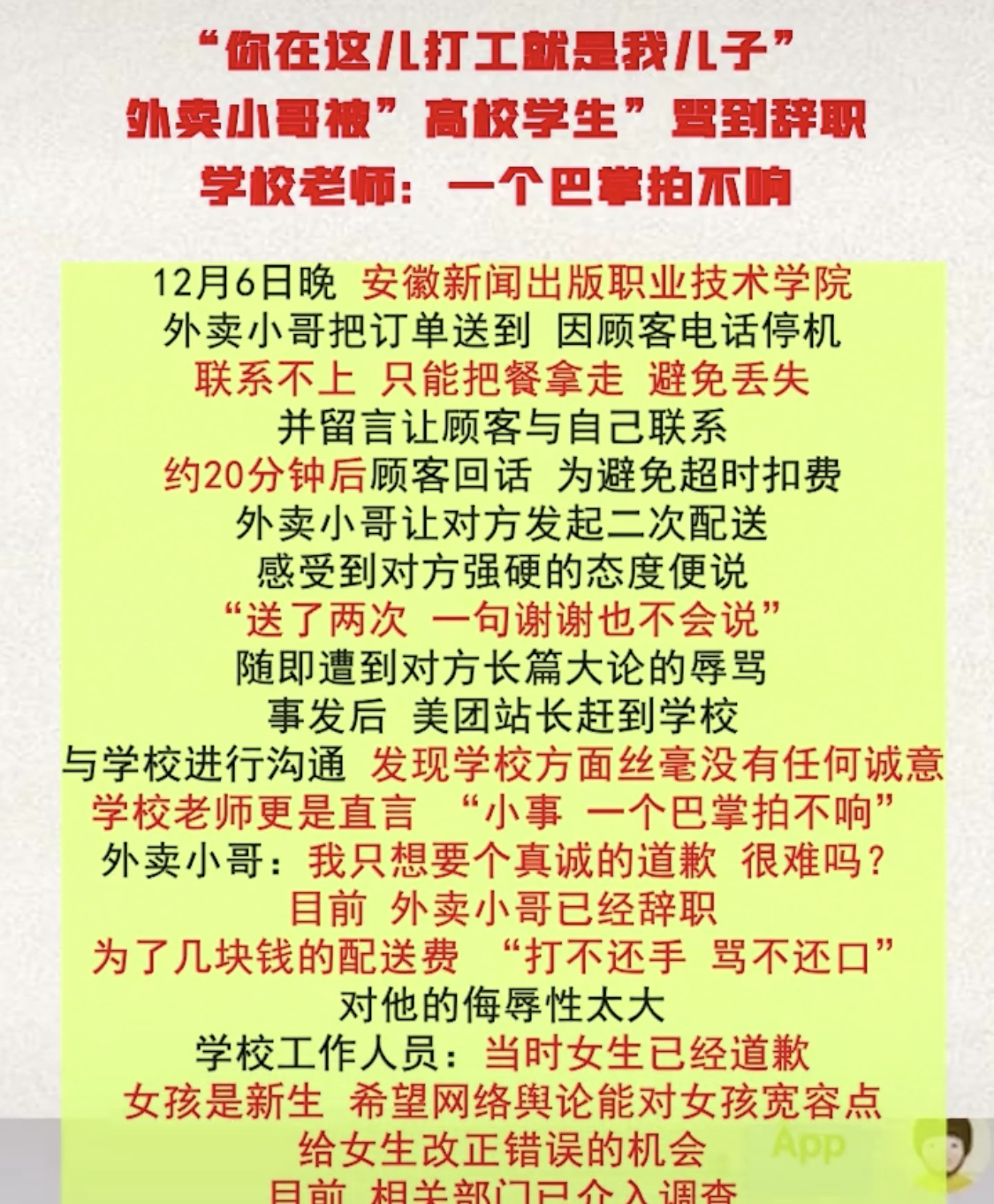 女大学生与外卖小哥发生口角，出口成脏，网友暖心为外卖小哥撑腰