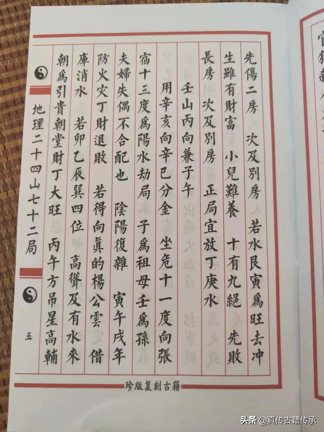 杨救贫二十四山七十二