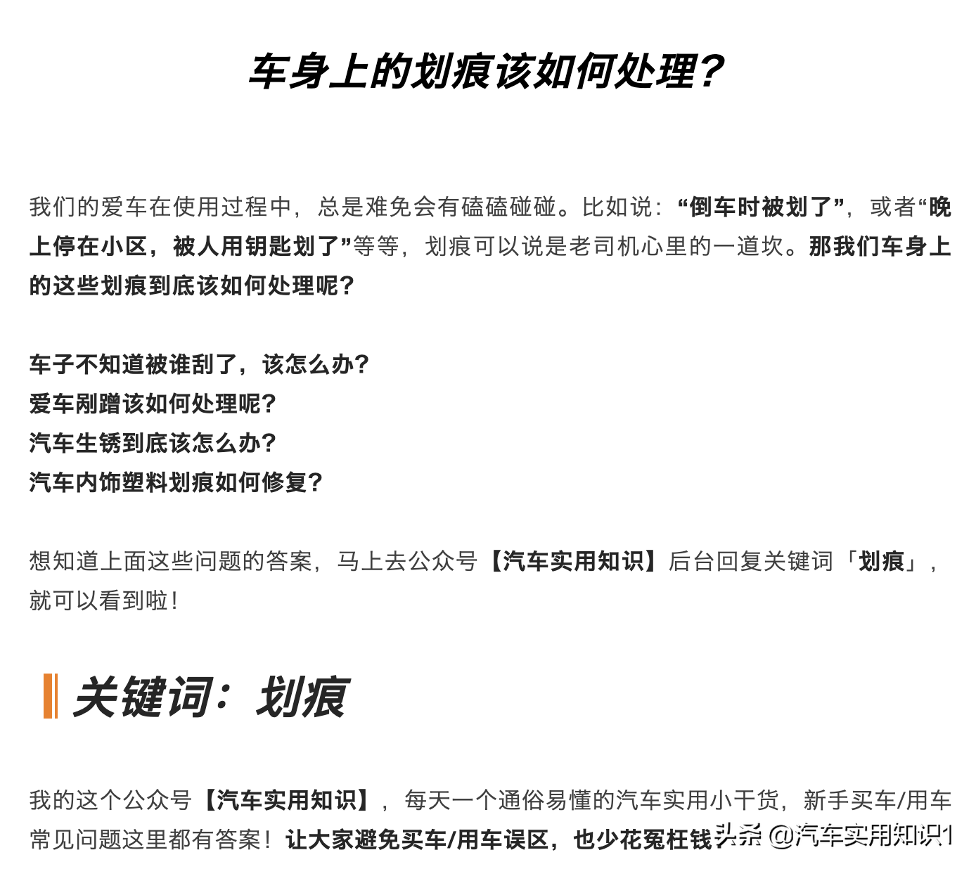 教你6个去除车身上胶印的妙法！很灵验哦