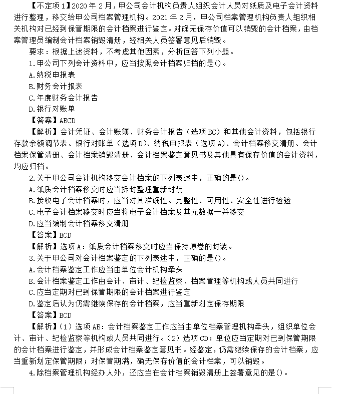 2022初级会计必刷6套密训卷附答案，全是高频考题，做熟0扣分