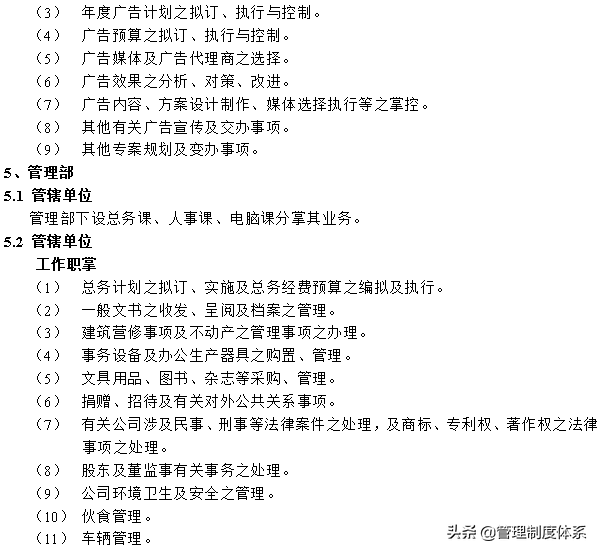 企业管理制度精选