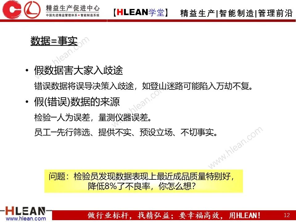 「精益學堂」班組長能力提升之人員管理技巧