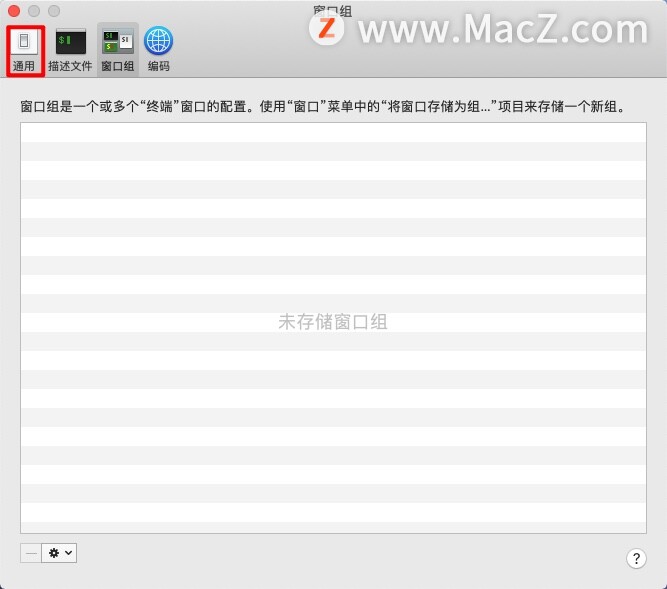 如何設置Mac終端使用快捷鍵切換標簽頁？