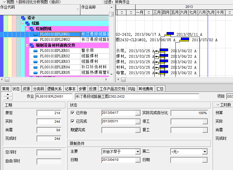 Oracle项目管理系统之进度信息采集