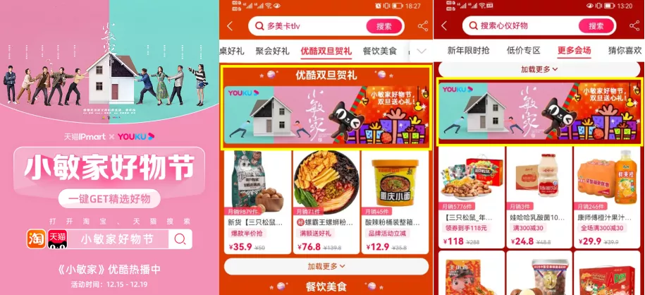 不止年度剧王,《小敏家》还是大剧营销新王者
