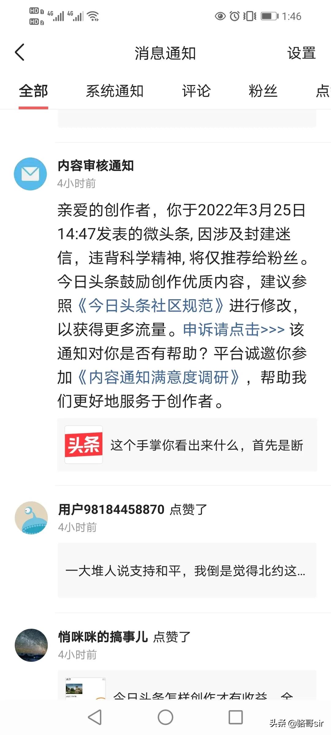 因为不懂规则,我在今日头条被举报限流,新手必看