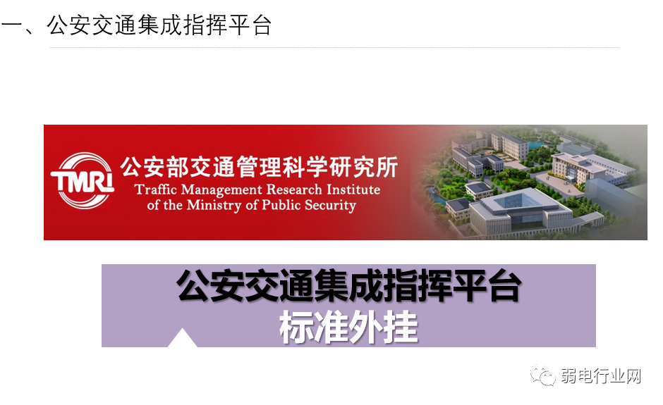 智慧交通监控设计方案与安装图解