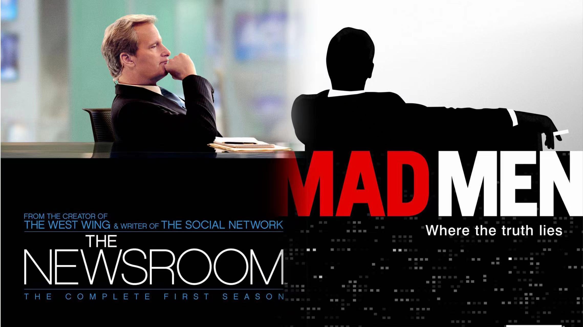 适合长假重刷的2部顶级职业美剧：《新闻编辑室》&《广告狂人》