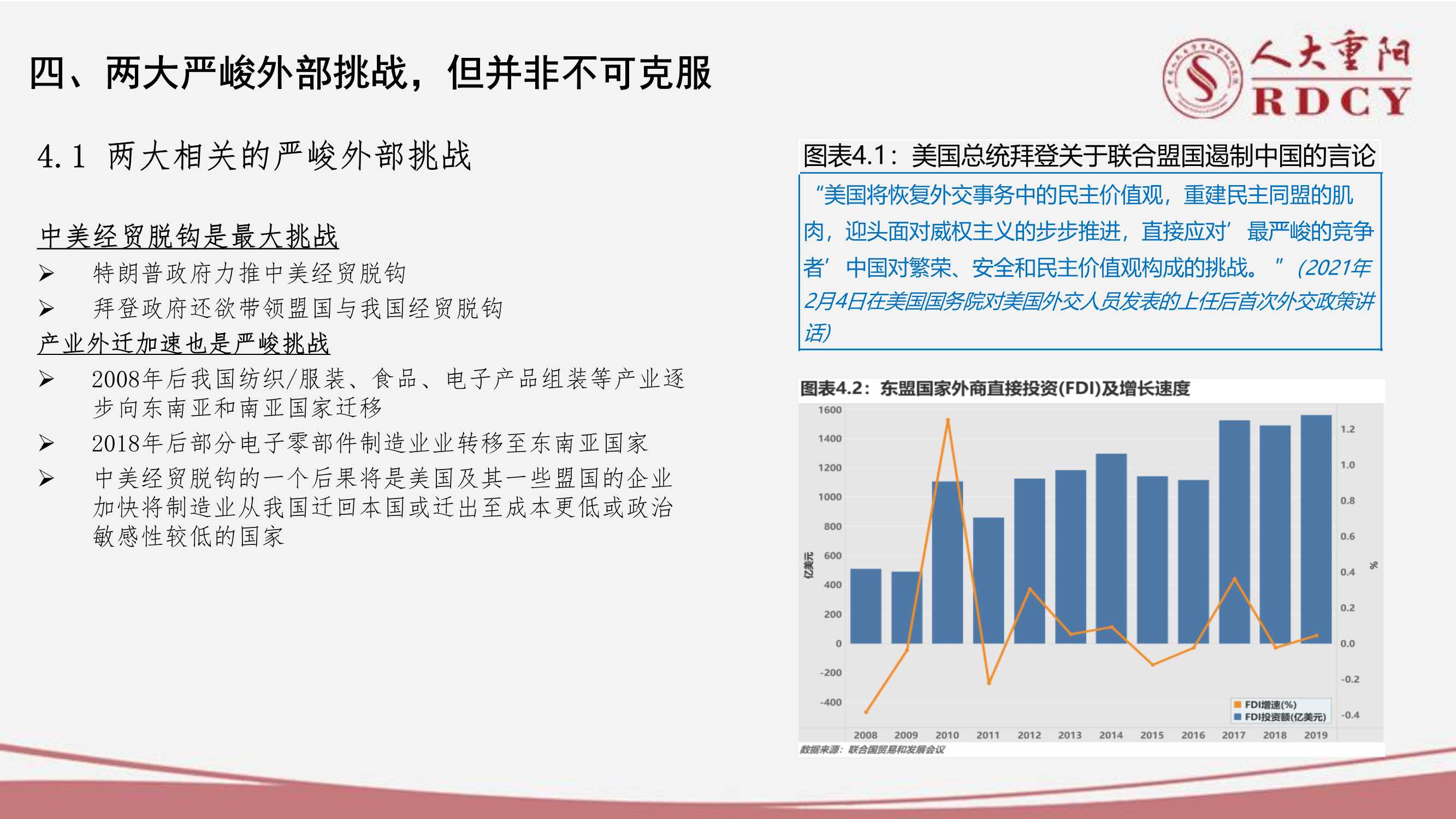 后疫情时代中国经济中高速增长前景（人大重阳廖群）