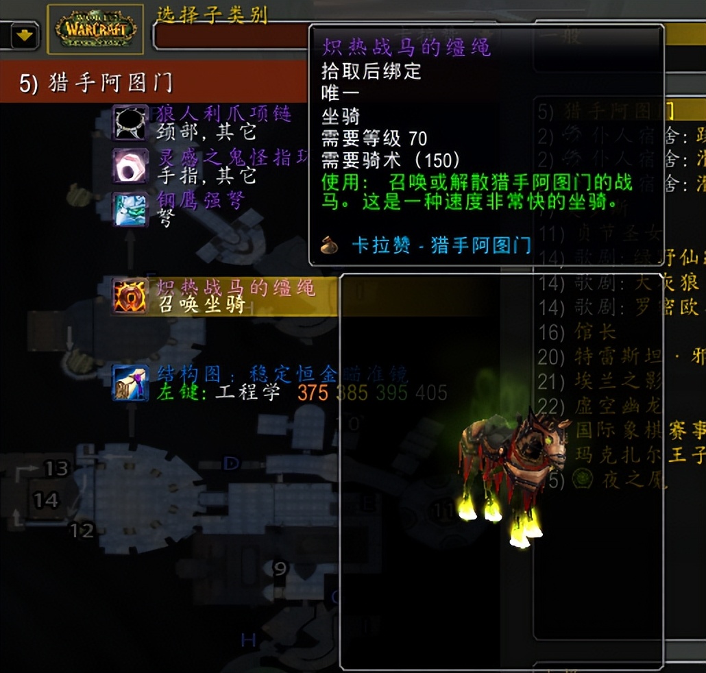 魔兽TBC怀旧服“珍贵”坐骑大盘点