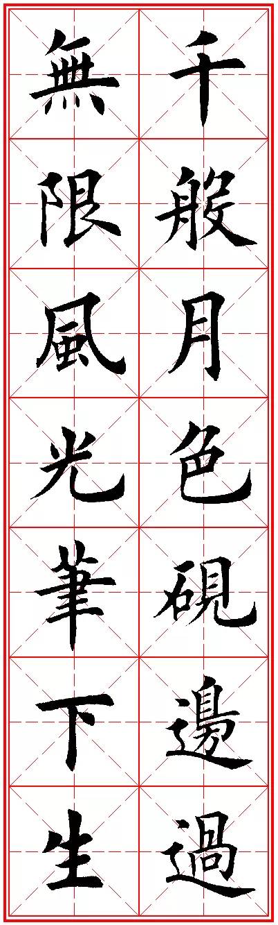 今人欧楷字帖欣赏：励志名句米字格版，楷书兴，则书法兴