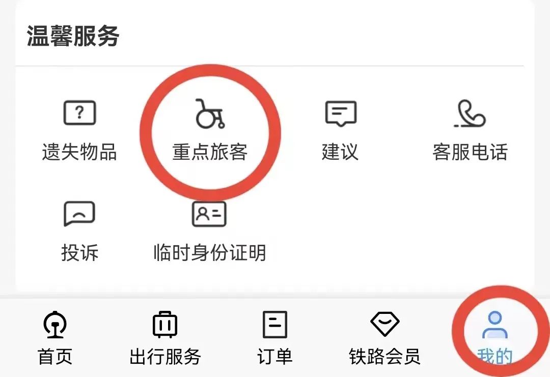 原来12306还有这些“隐藏功能”→