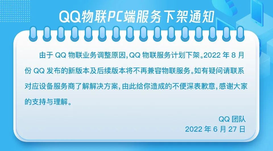 QQ宣布：將下架這些功能