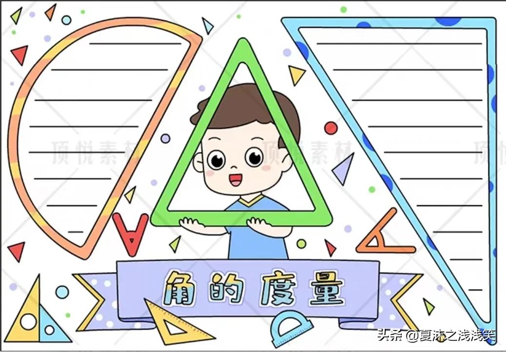 小学生数学常用手抄报200张