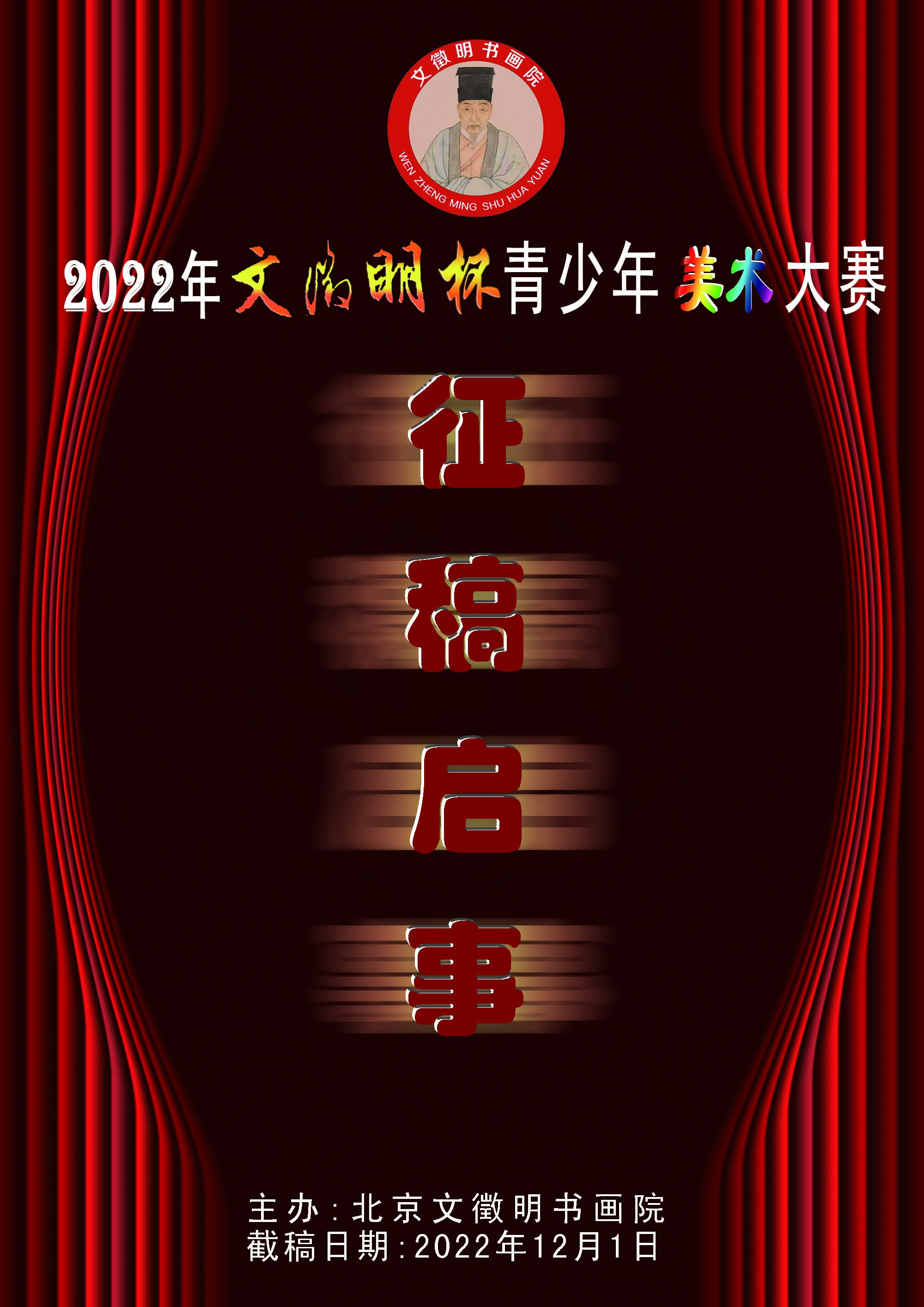 2022年文徵明杯青少年美術(shù)大賽征稿啟事