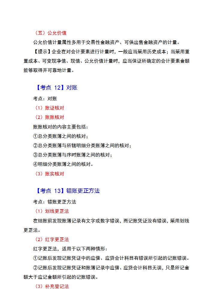 熬夜7天！我把22初级会计：初会实务章节必背25个考点，整理全了