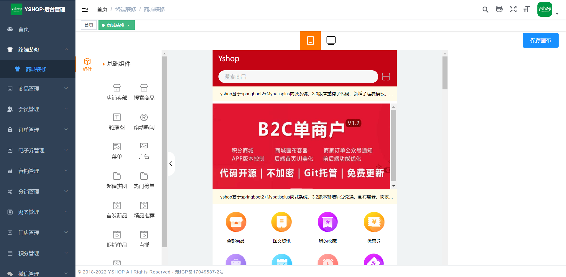 yshop：基于springboot的商业级开源商城系统