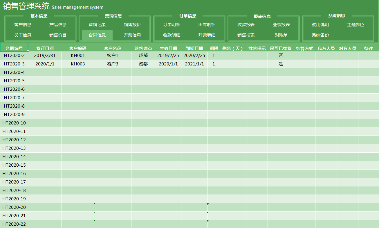 全新版Excel销售合同管理系统，纯函数覆盖智能管理，可直接套用