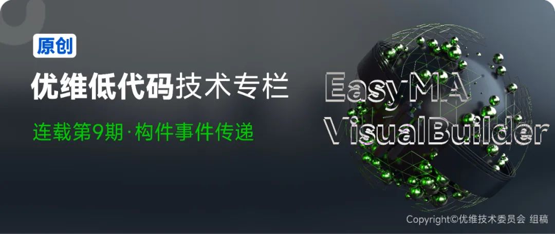 优维低代码：构件 slot 说明