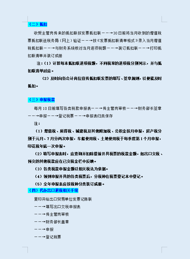 想做税务会计收藏看看：税务会计工作流程，共8点（完整版）