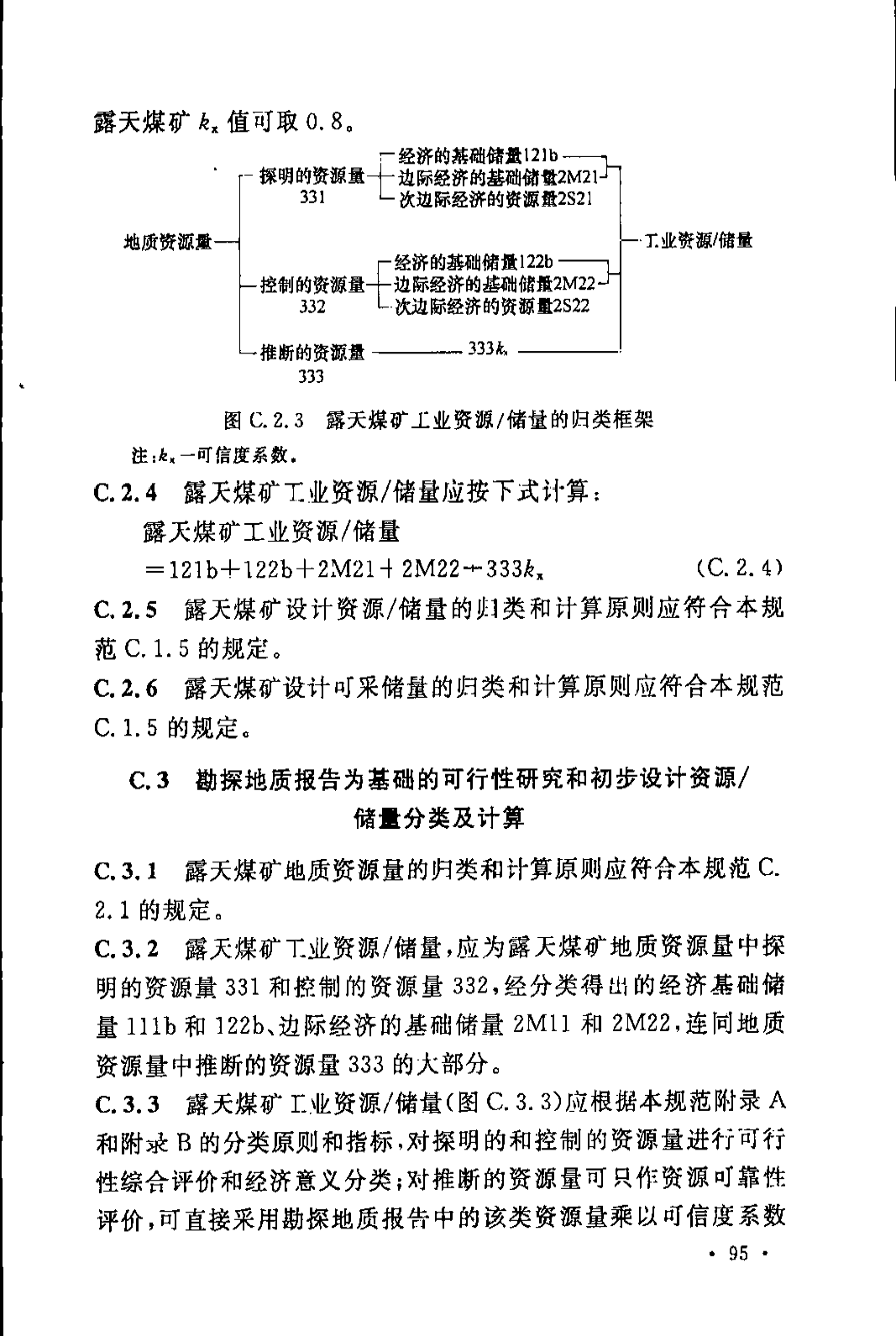 《煤炭工业露天矿设计规范》GB 50197-2015