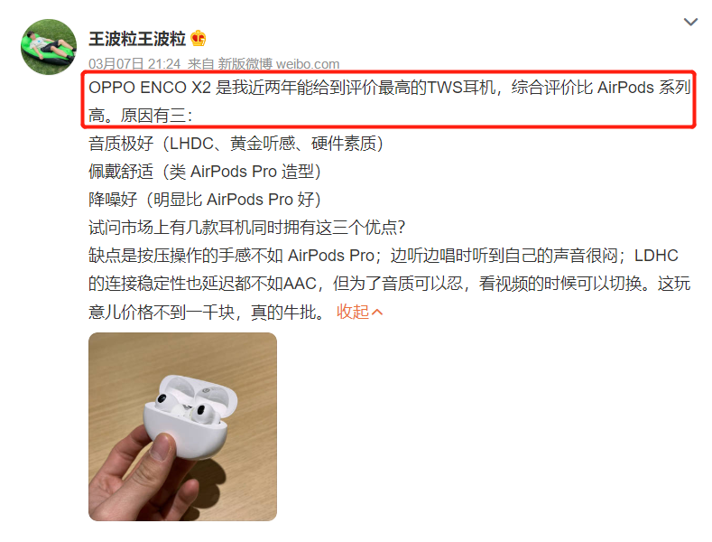 旗舰TWS耳机标杆，OPPO Enco X2够格吗？一众大V给出真实答案