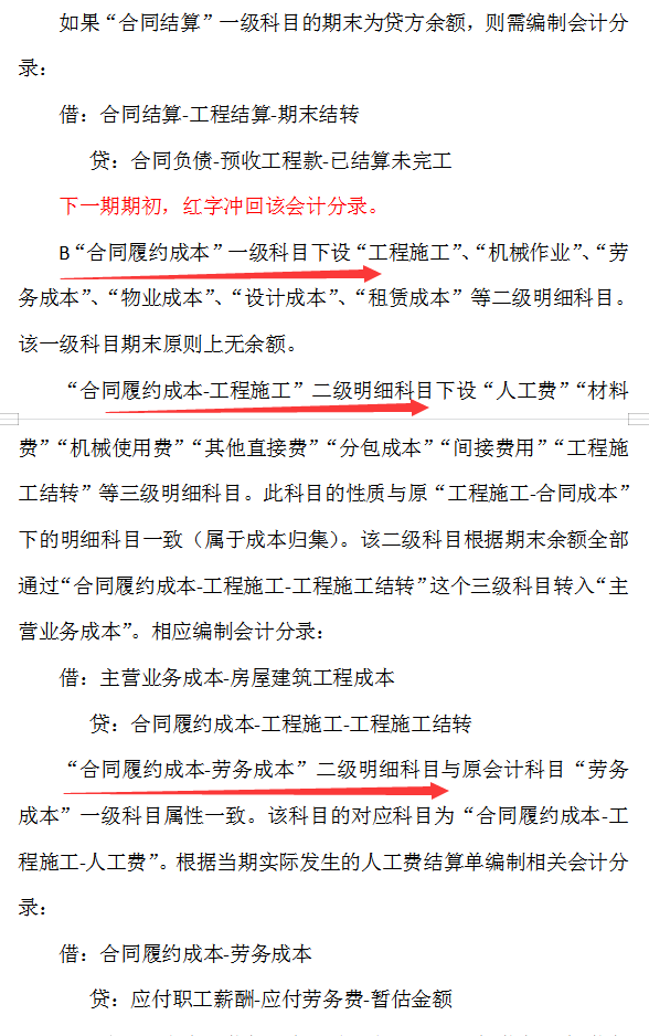 建筑业会计做账难？看完新准则建筑业会计账务处理，瞬间就懂了