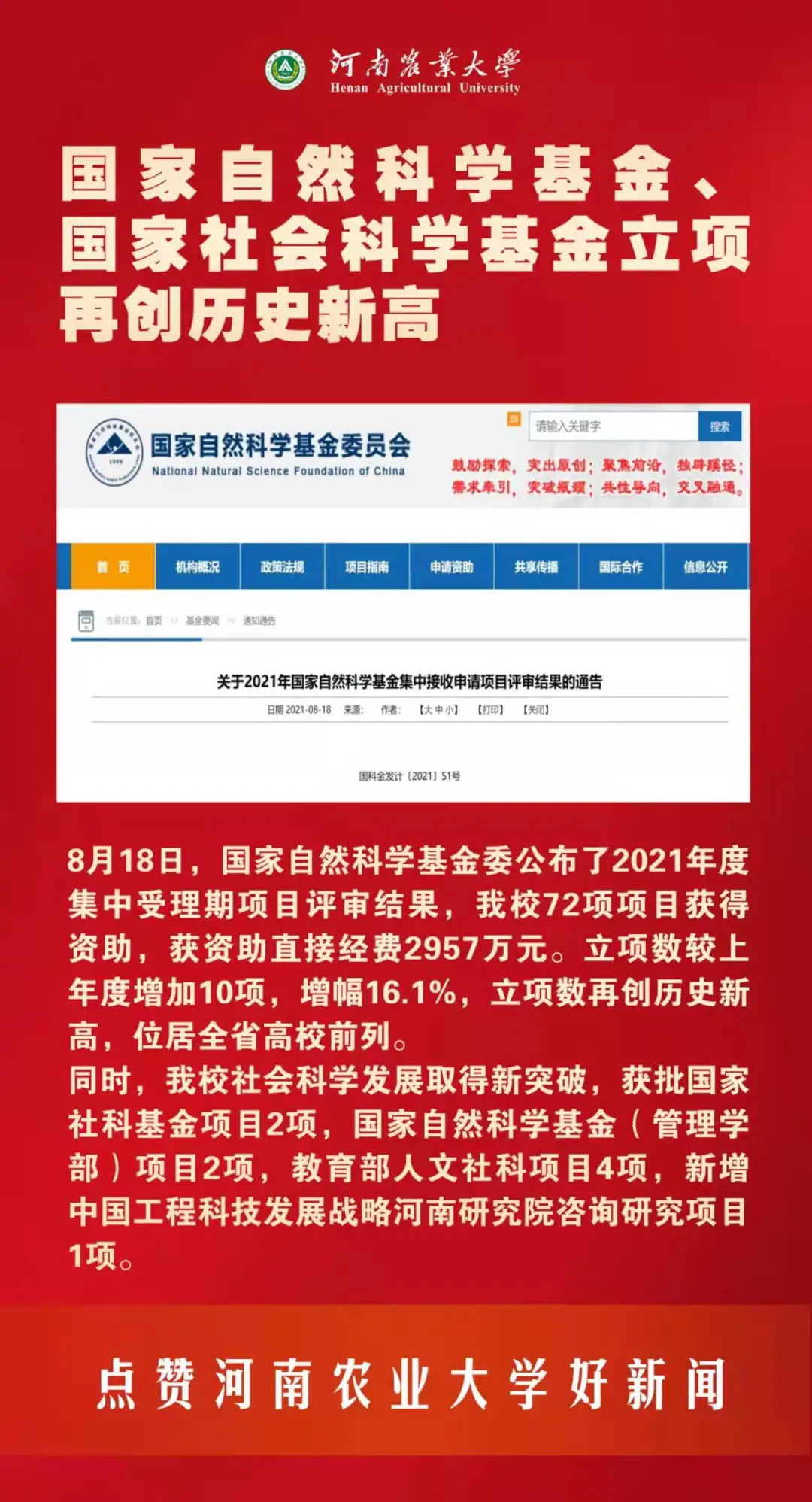 河南农业大学2021年要闻巡礼——快来点赞你心中的十大新闻