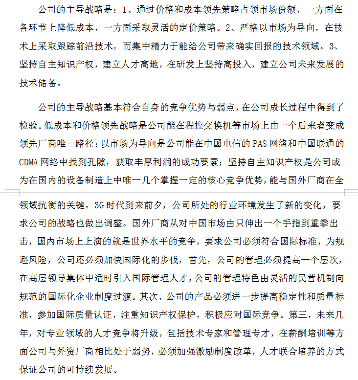 财务分析报告（完整版）