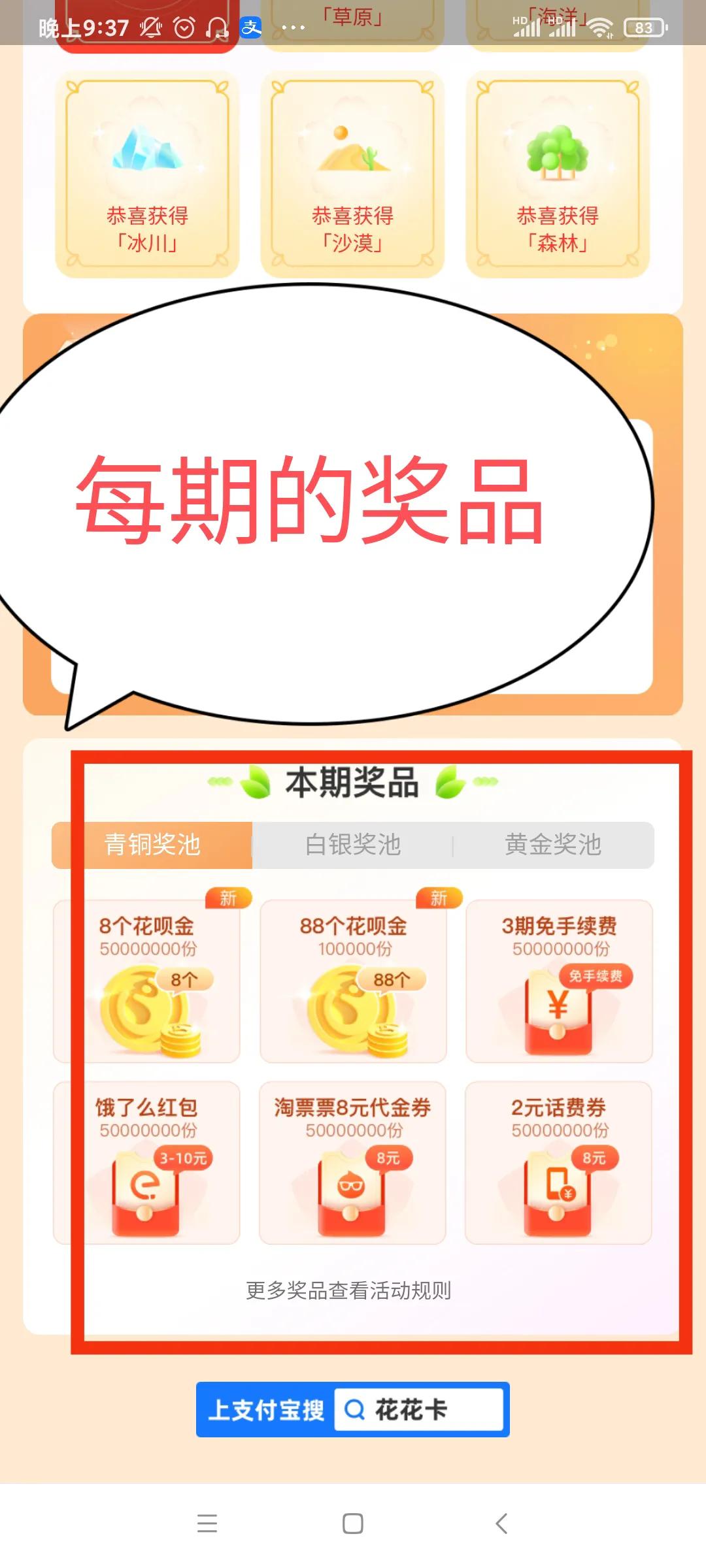 關于支付寶抵消花唄還款這個玩法，你知道嗎？